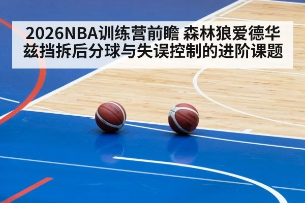 basketball pick and roll training